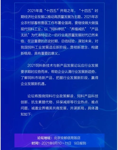 2021飼料新技術(shù)與新產(chǎn)品發(fā)展論壇通知（第一輪） 聚焦技術(shù)開發(fā)