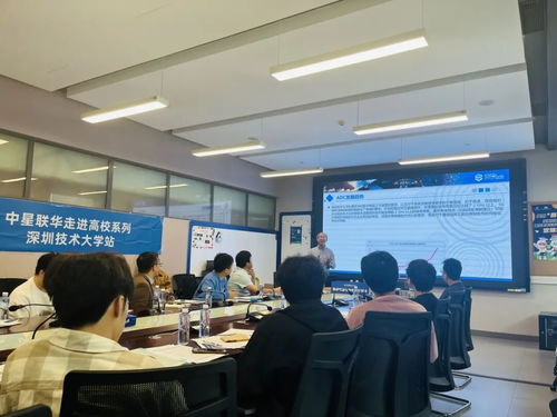 中星聯(lián)華走進(jìn)高校系列 深圳技術(shù)大學(xué)站技術(shù)交流活動(dòng)圓滿舉行