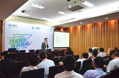 化塑匯2017年度電子電器“創(chuàng)新材料·技術(shù)智造”交流會(huì)圓滿落幕